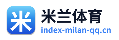 米兰体育
